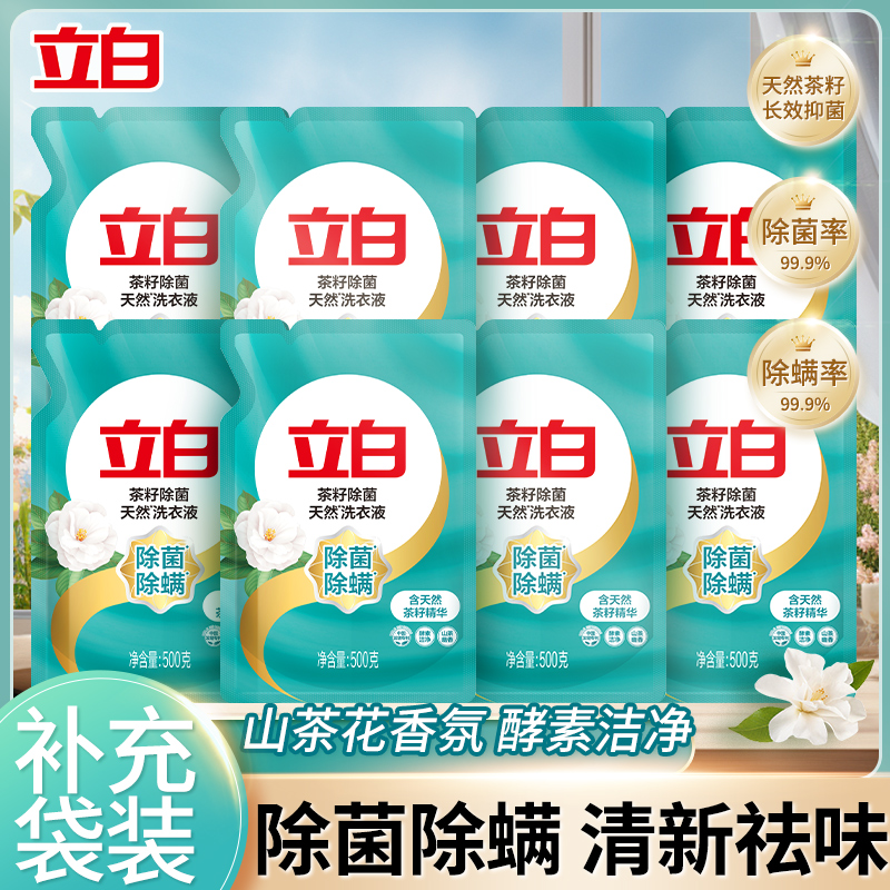 立白茶籽除菌洗衣液去顽渍山茶花清香抑菌除螨洁净家用袋装补充装