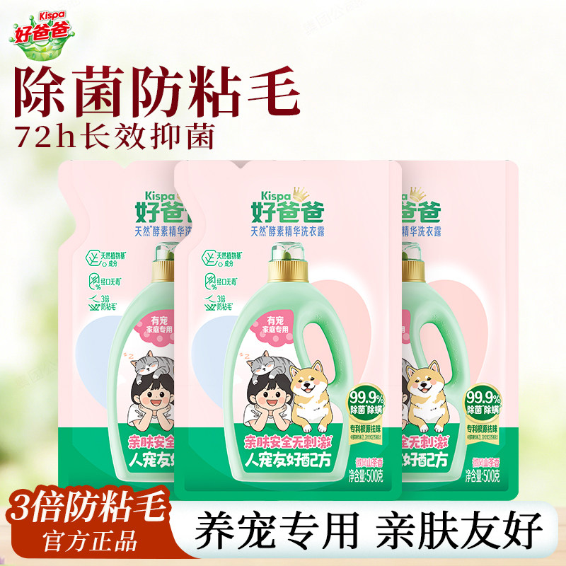 立白好爸爸洗衣液养宠物家庭专用除菌除螨去味防粘毛猫狗亲肤友好