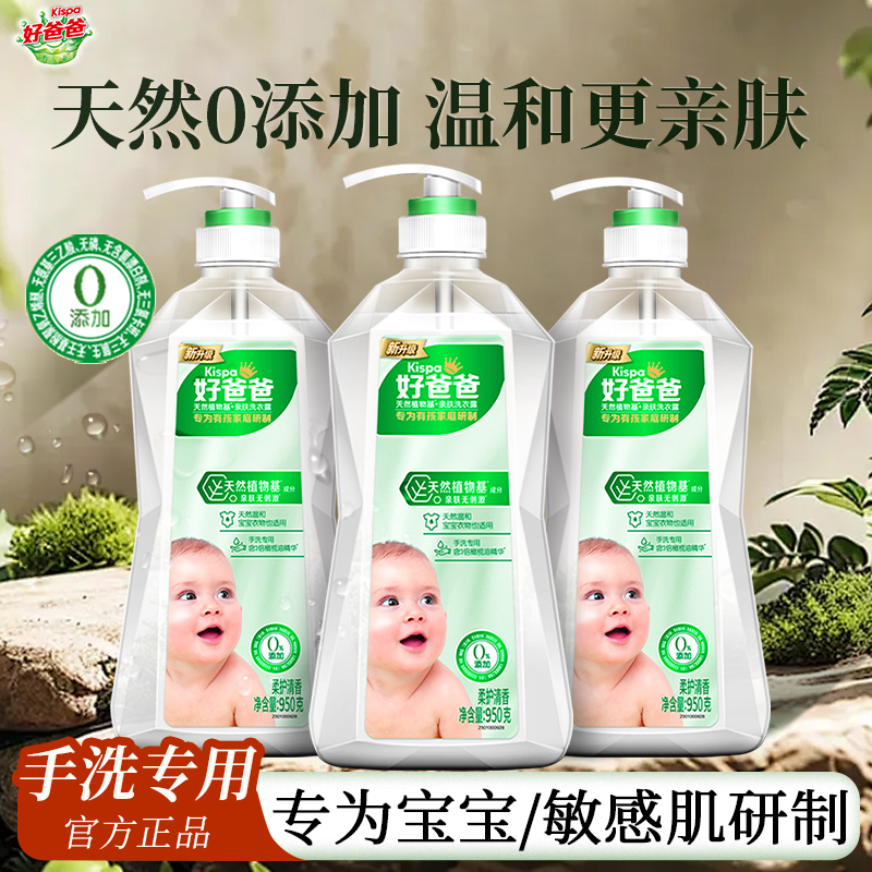 立白洗衣液亲肤不伤手0添加