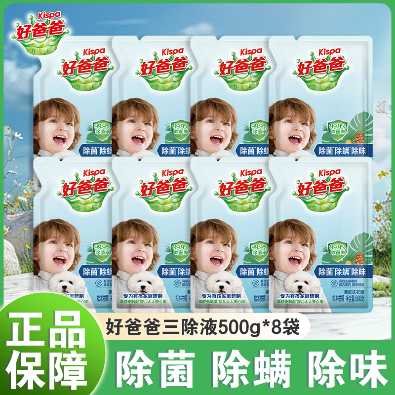 立白好爸爸除菌除螨洁净洗衣液