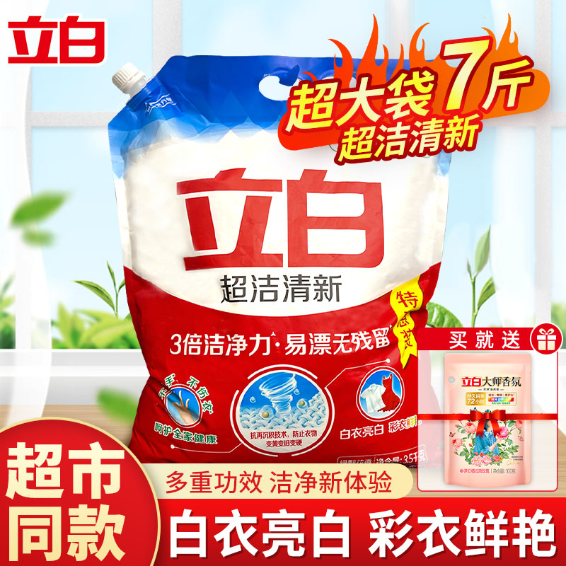 立白洗衣粉深层洁净去污渍