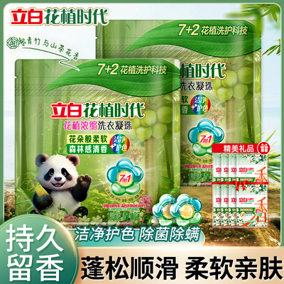 立白持久留香柔软亲肤洗衣凝珠