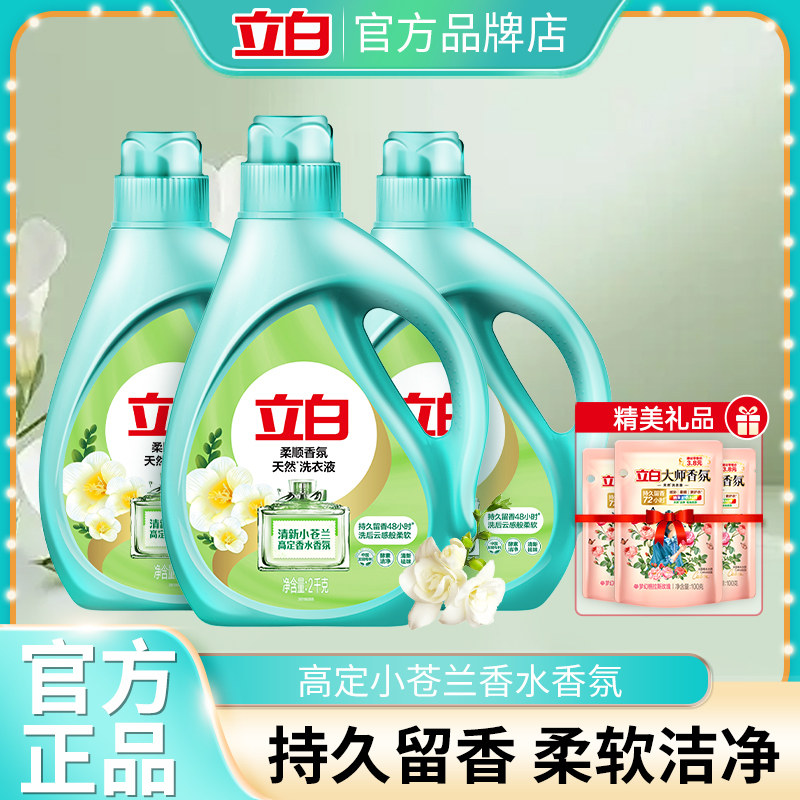 立白小苍兰柔顺香氛洗衣液持久留香家用大瓶补充袋装实惠装正品,洗护清洁剂/卫生巾/纸/香薰,常规洗衣液,淘宝优惠券,粉丝福利购,淘宝优惠卷