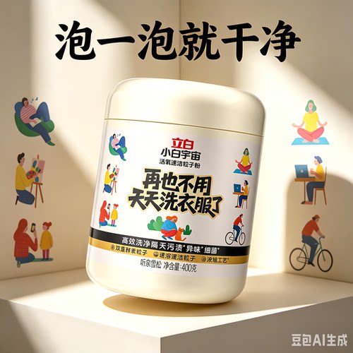 立白洗衣粉深层去渍活氧成分