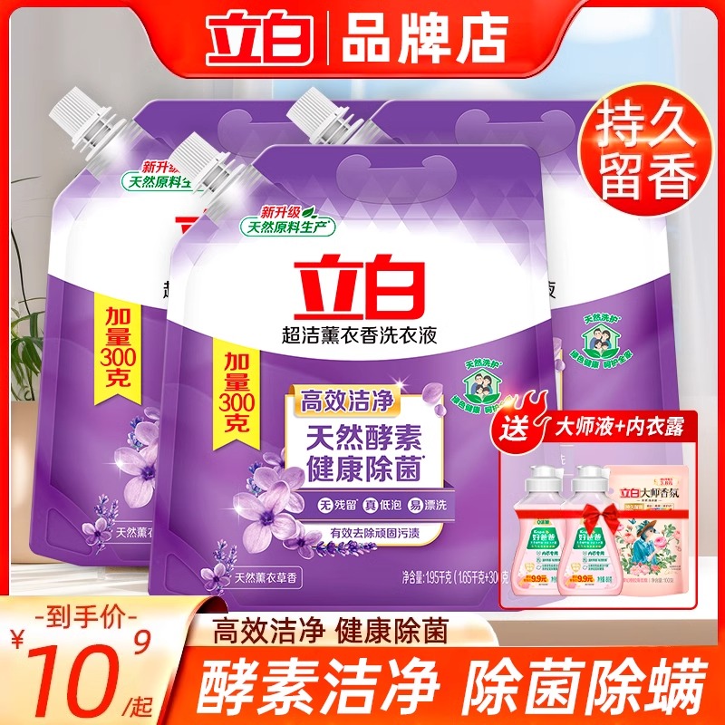 立白洗衣液薰衣草香抑菌除螨柔顺