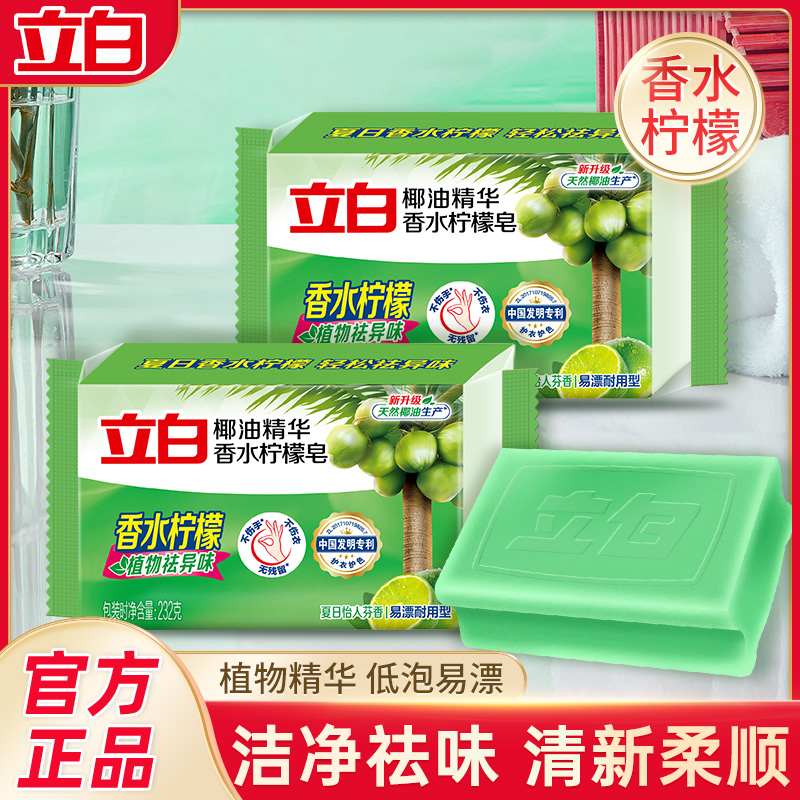 立白洗衣皂除菌去渍温和护手