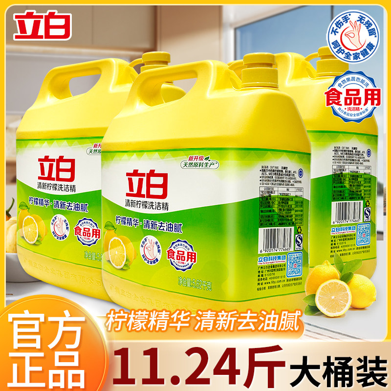 立白清新去油柠檬精华洗洁精图片