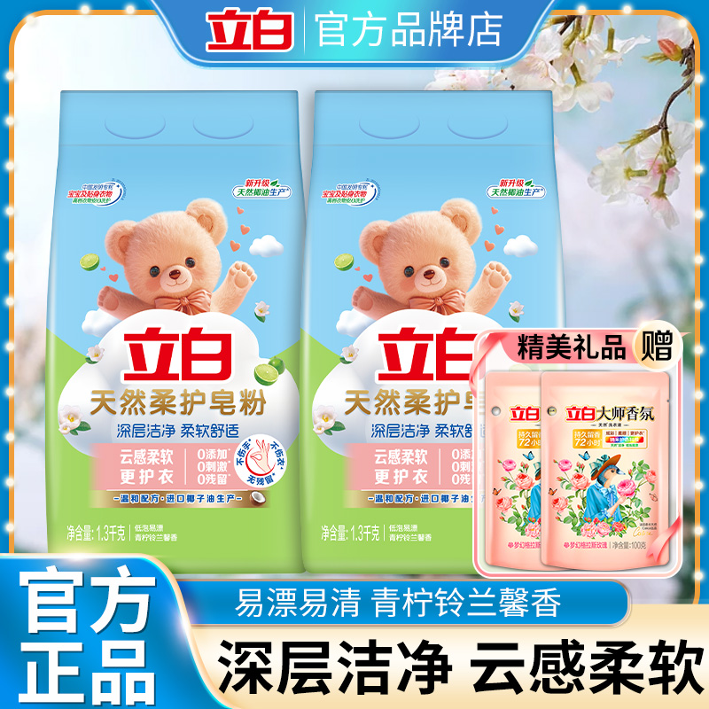 立白温和去渍深层洁净洗衣粉