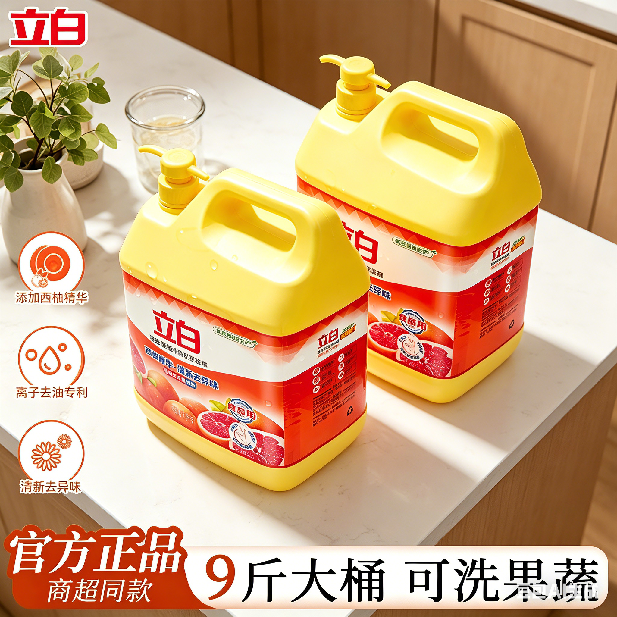 立白西柚洗洁精A类去油去味可洗果蔬食品用家用9斤大桶商用餐饮