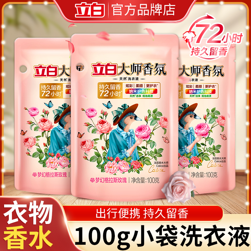 立白洗衣液持久留香护衣护色