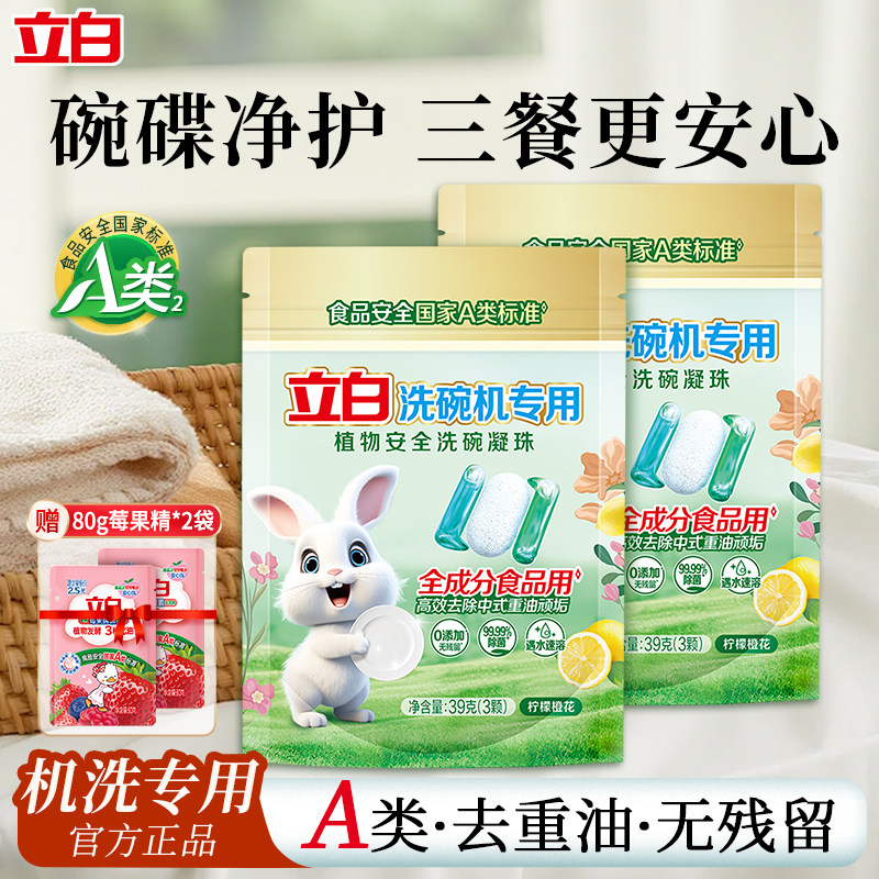 立白洗碗凝珠三合一西门子洗碗机专用洗涤剂A类食品用试用装正品