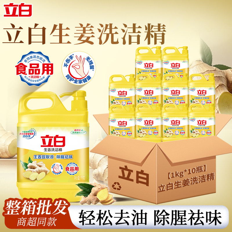 立白洗洁精生姜精华除腥去味图片