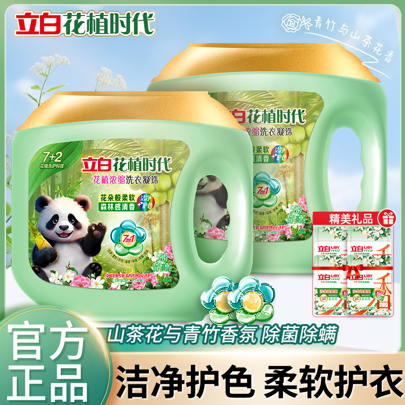 立白持久留香除菌除螨洗衣凝珠
