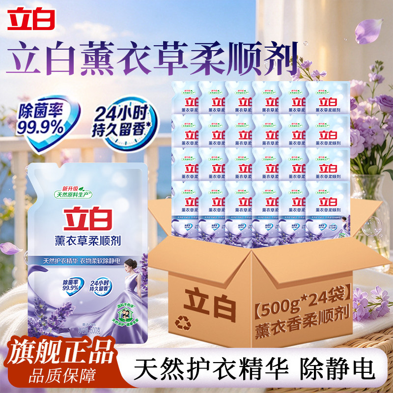 立白衣物柔顺剂薰衣草香柔顺除静电持久留香家用衣服护理液整箱批