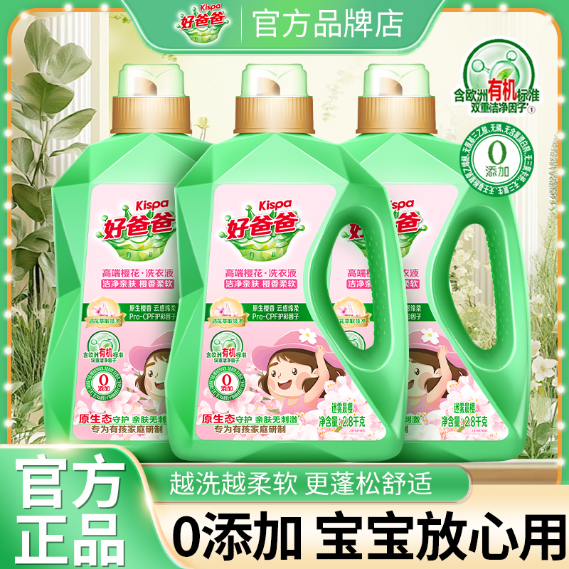 立白好爸爸洗衣液亲肤无刺激