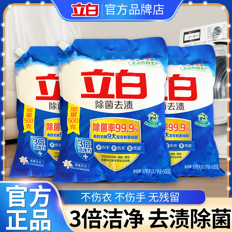 立白除菌去渍洗衣粉壶嘴家用大袋商用高效去污渍深层洁净祛味整箱