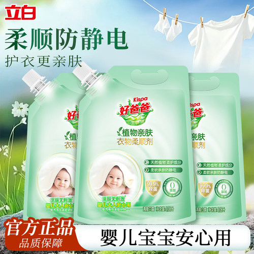 立白柔顺剂植物亲肤宝宝婴儿用