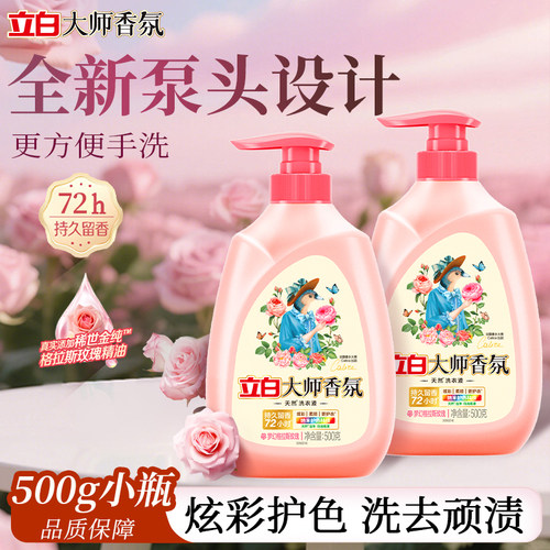 立白洗衣液持久留香玫瑰香氛