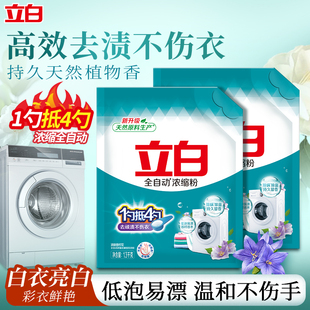 立白全自动浓缩洗衣粉除菌除螨去污渍家用补充袋装官方旗舰店正品