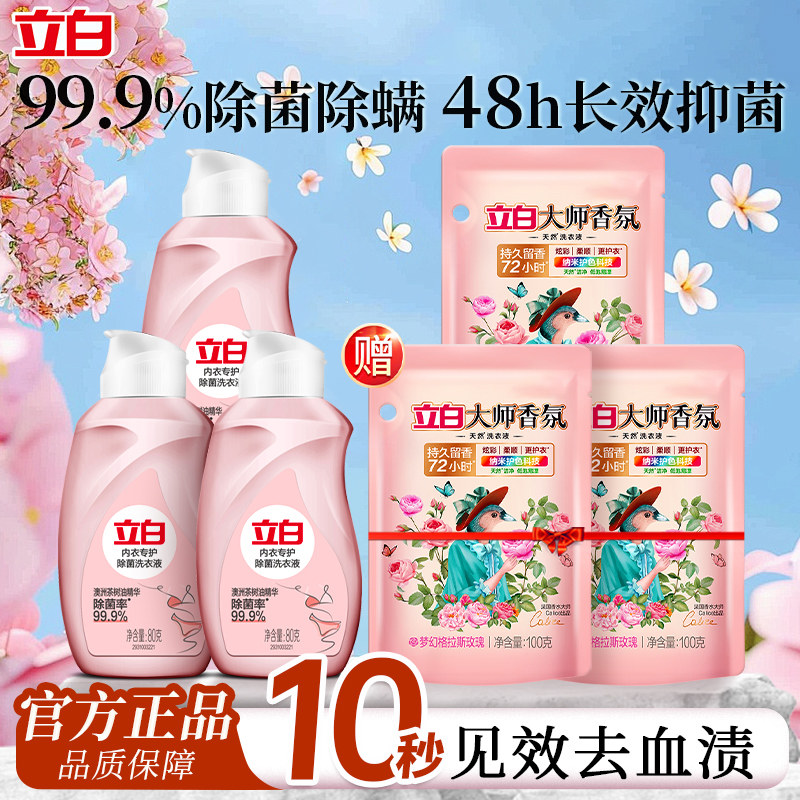 立白内衣洗衣液小瓶便携旅行装去血渍去异味内衣裤专用手洗清洗液,洗护清洁剂/卫生巾/纸/香薰,内衣洗衣液,淘宝优惠券,粉丝福利购,淘宝优惠卷
