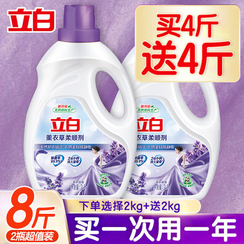 立白柔顺剂柔顺衣物防止静电