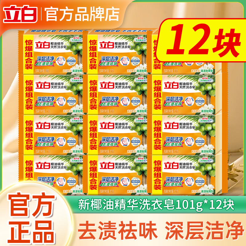 立白深層潔凈去漬亮麗洗衣皂