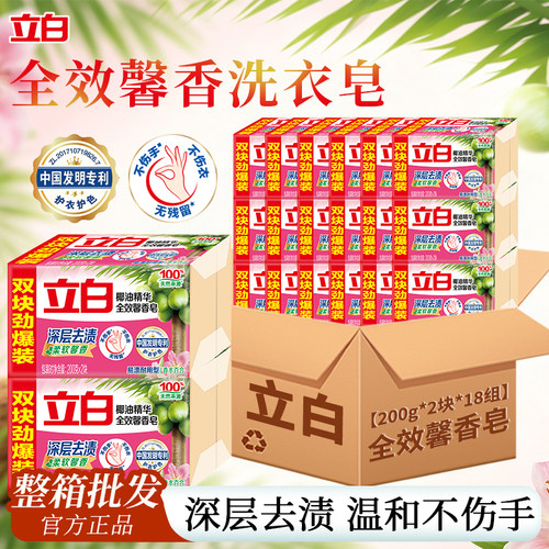 立白洗衣皂深层去渍温和不伤手