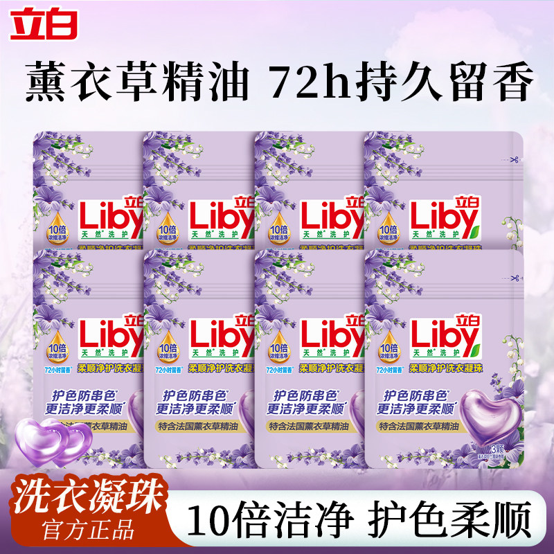 立白洗衣凝珠浓缩洁净护衣护色