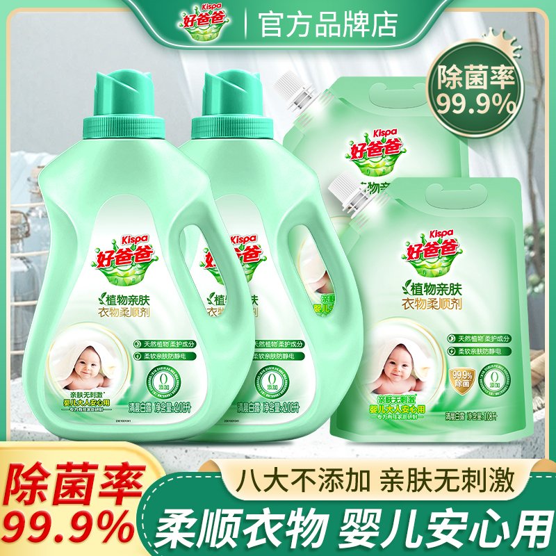 立白柔顺剂亲肤无刺激除菌柔软