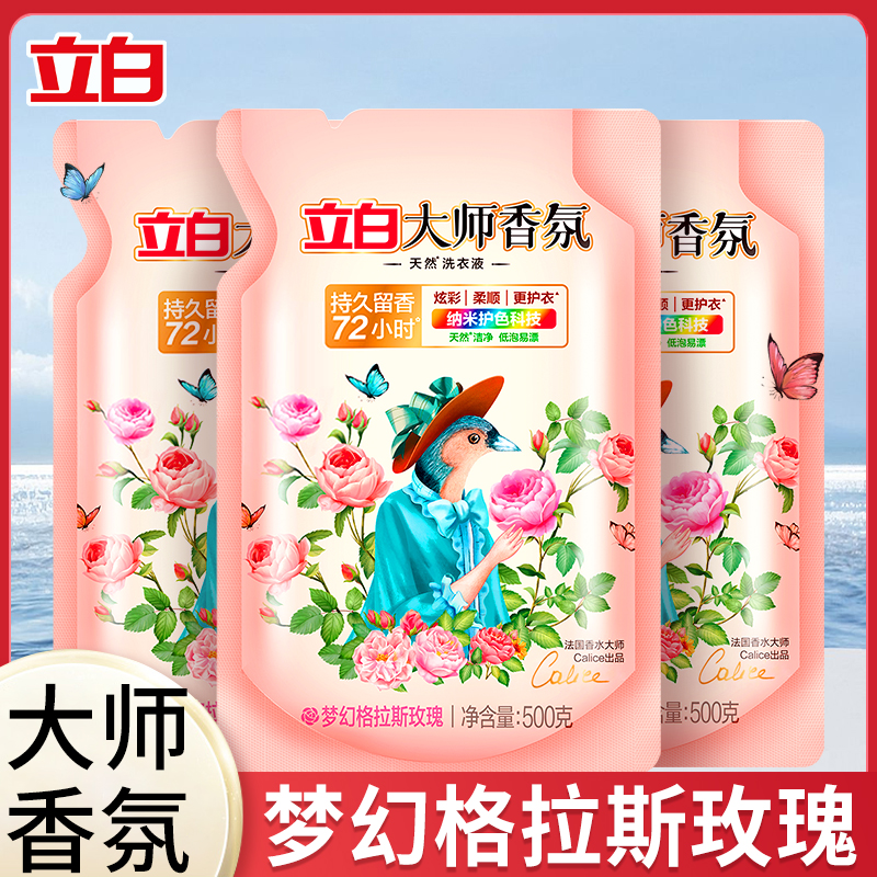 立白洗衣液玫瑰香氛持久留香护衣
