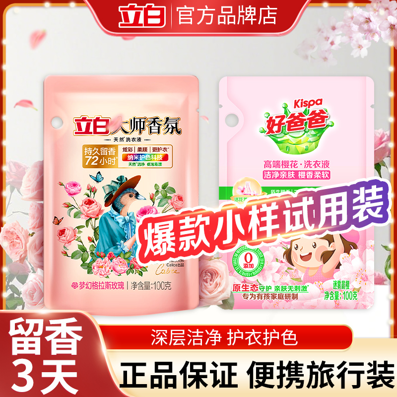 立白洗衣液持久留香深层洁净