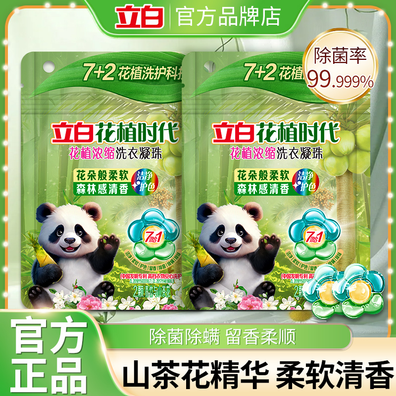 立白除菌除螨持久留香洗衣凝珠