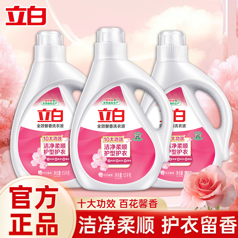 立白全效馨香洗衣液家用实惠装洁净柔顺护衣护型低泡易漂去渍留香
