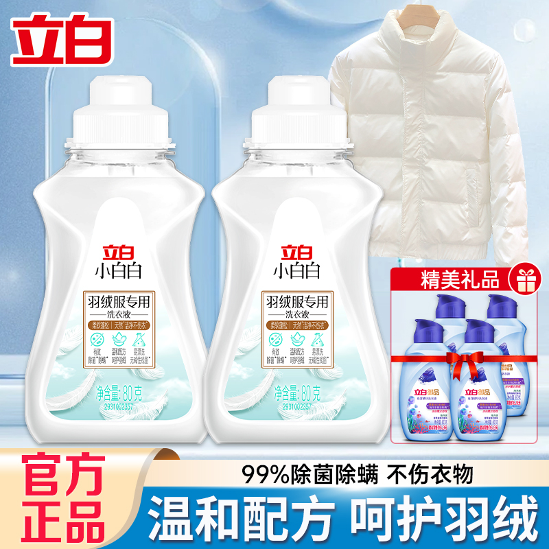 立白温和去污除菌除螨洗衣液