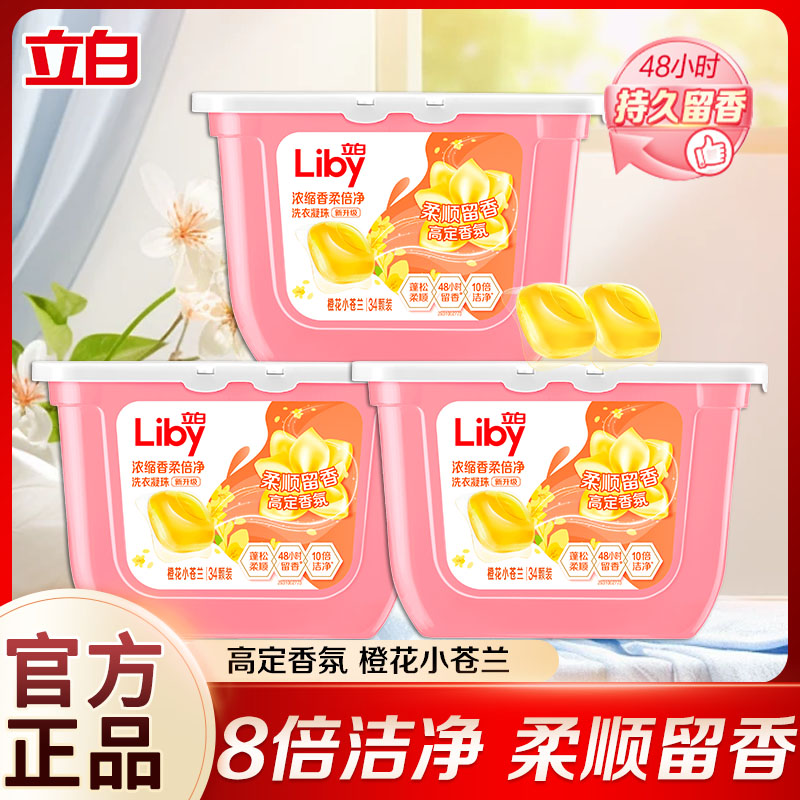 立白高定清香小苍兰洗衣凝珠浓缩柔顺衣物护色速溶多效洁净正品