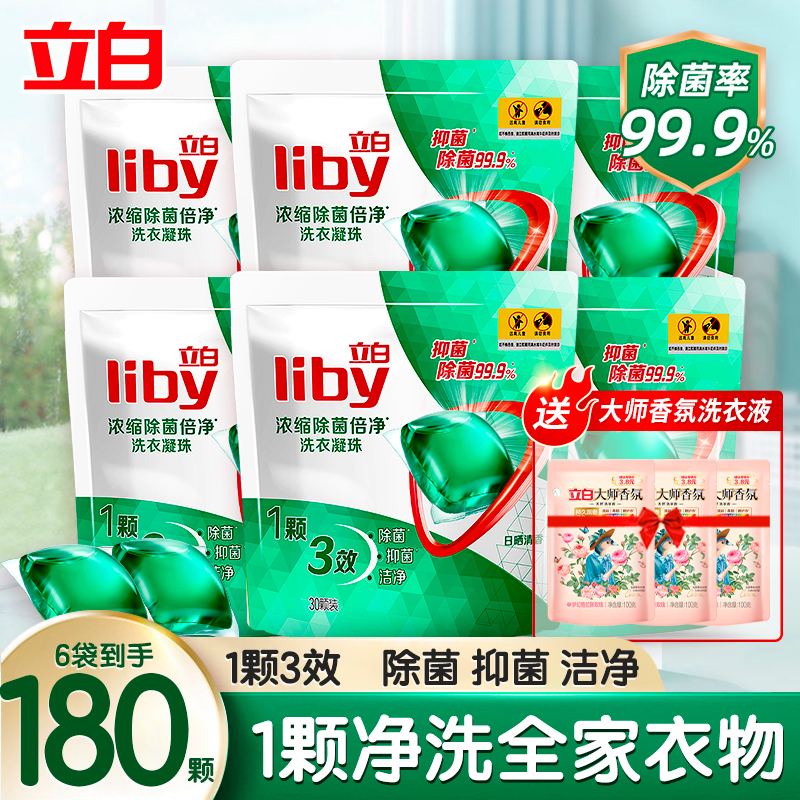 立白洗衣凝珠除菌除螨深层洁净