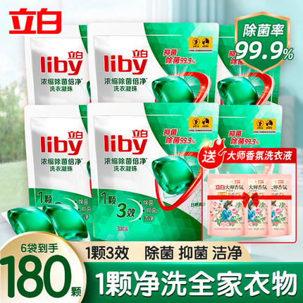 立白洗衣凝珠多效洁净除菌除螨长效抑菌家用补充装正品官方旗舰店