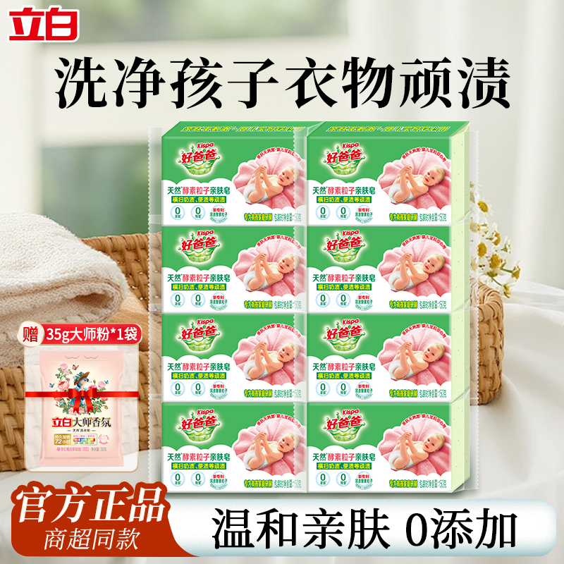 立白洗衣皂温和不刺激去污渍