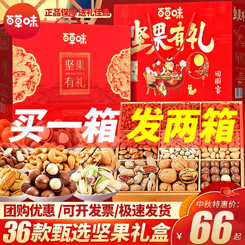 企业团购坚果零食礼包礼盒佳品