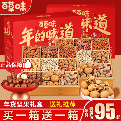百草味坚果零食礼包年货礼盒佳品