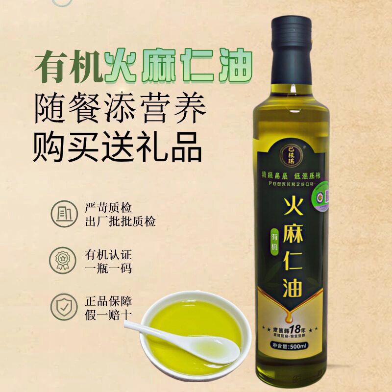 广西常春藤有机火麻仁油500ml瓶装纯正家用食用油低温压榨营养油