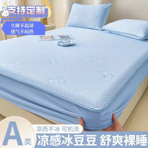 可定制冰丝床笠全包1.2*1.3*1.4*1.5*1.6*1.8*1.9*2.2m冰豆豆凉席