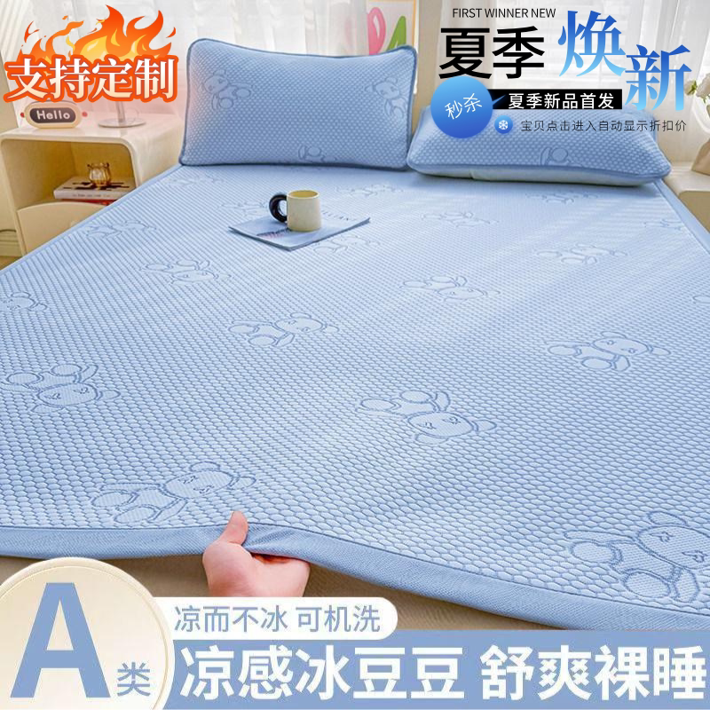 豆豆冰丝凉席可机洗防滑母婴用