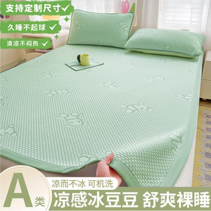 A类定制冰丝凉席150*190可机洗11.35*1.4*1.6*1.8*2.2m冰豆豆软席