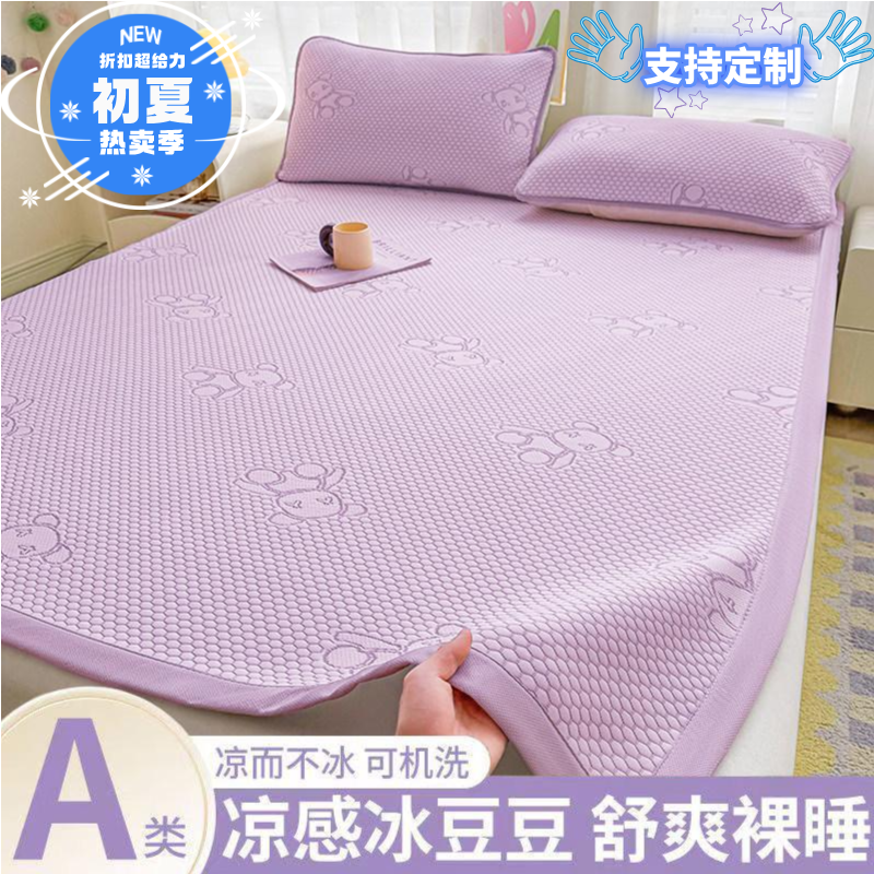 A类定制冰丝冰豆豆凉席0.9*1.2*1.35*1.4*1.6*1.8*1.9*2.2m可机洗