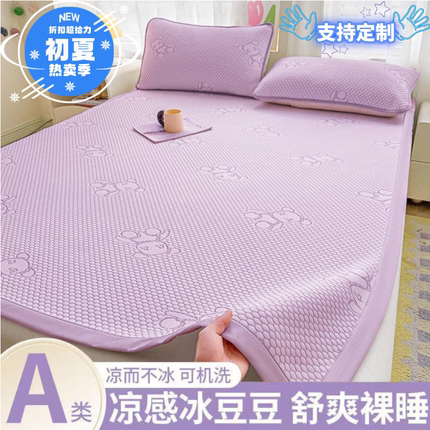 A类定制冰丝冰豆豆凉席0.9*1.2*1.35*1.4*1.6*1.8*1.9*2.2m可机洗