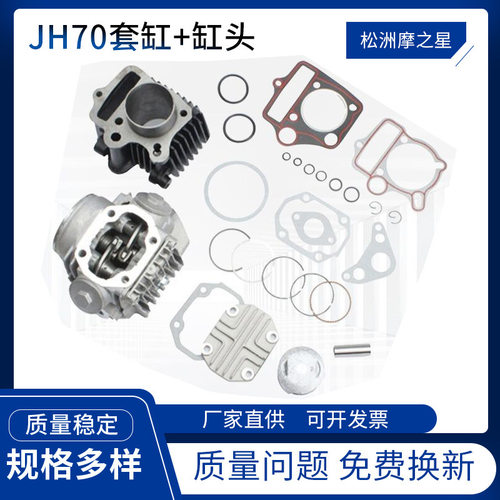 跨境JH70套缸  ATC70中缸 CT70 TRX70 CRF70 XR70 气缸活塞