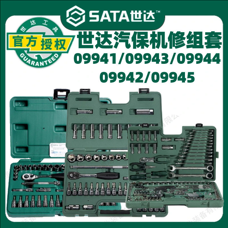 世达工具汽车维修组套160件09941棘轮扳手套筒汽修汽保组合套装图片