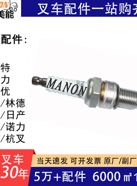 叉车配件火花塞80919-76011-71适用于丰田TOYOTA