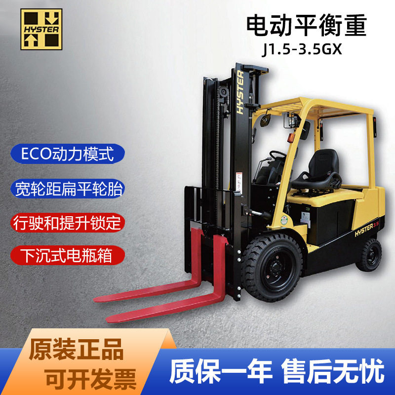 Hyster海斯特电瓶电动叉车1.5吨2吨2.5吨3吨3.5吨座驾式平衡重